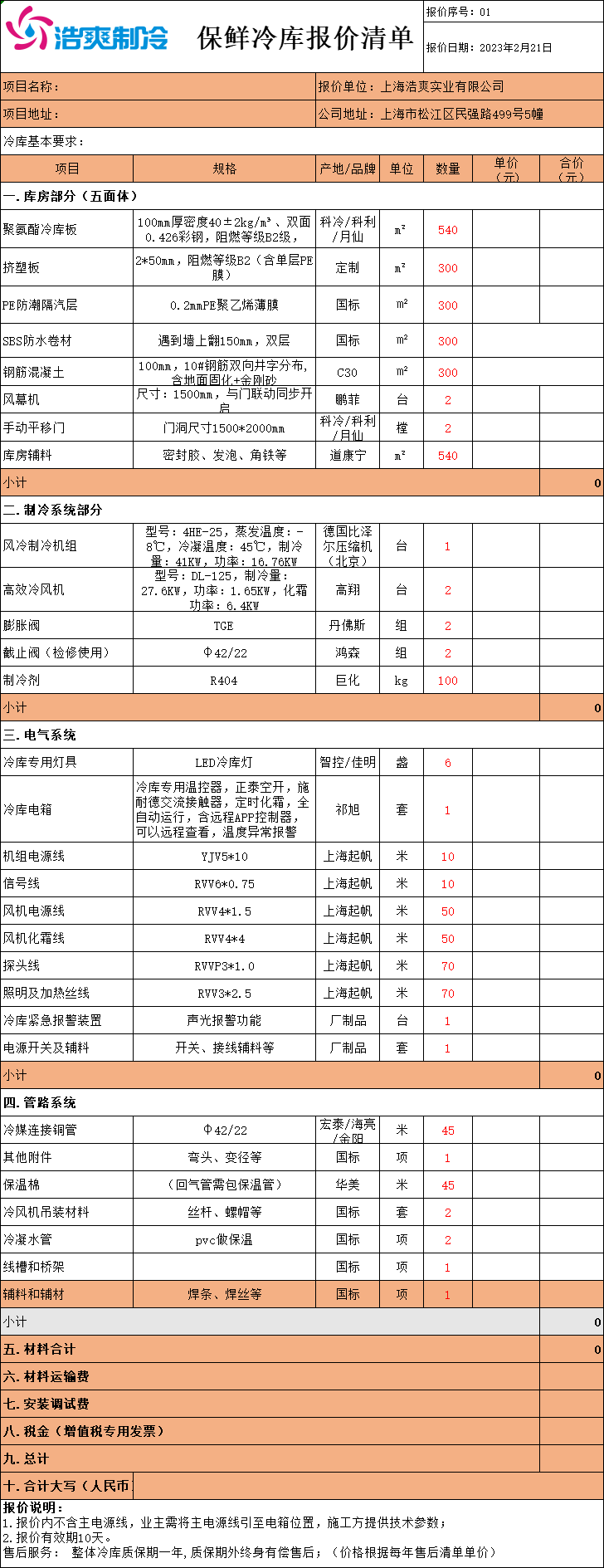 好色先生看片APP造價表，全套好色先生看片APP報價明細清單